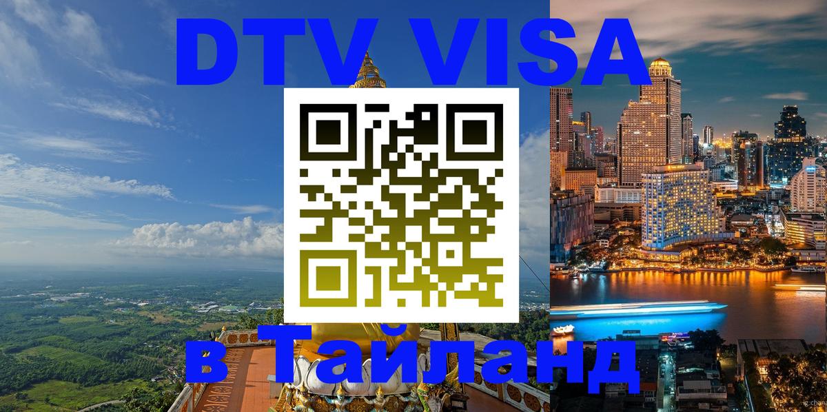Visa в Таиланд 